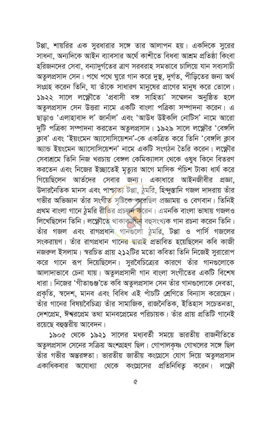 পাতা 5