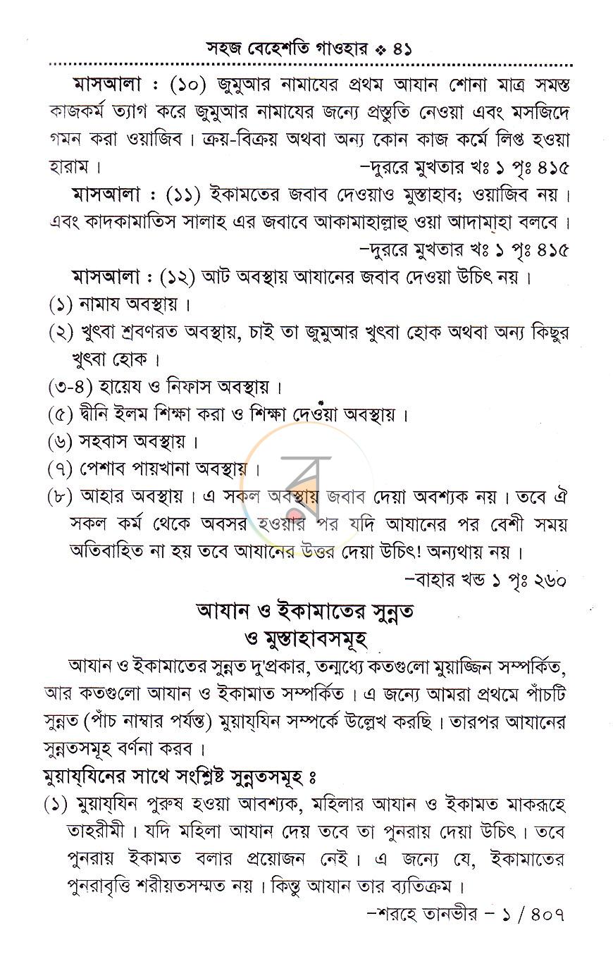 পাতা 18