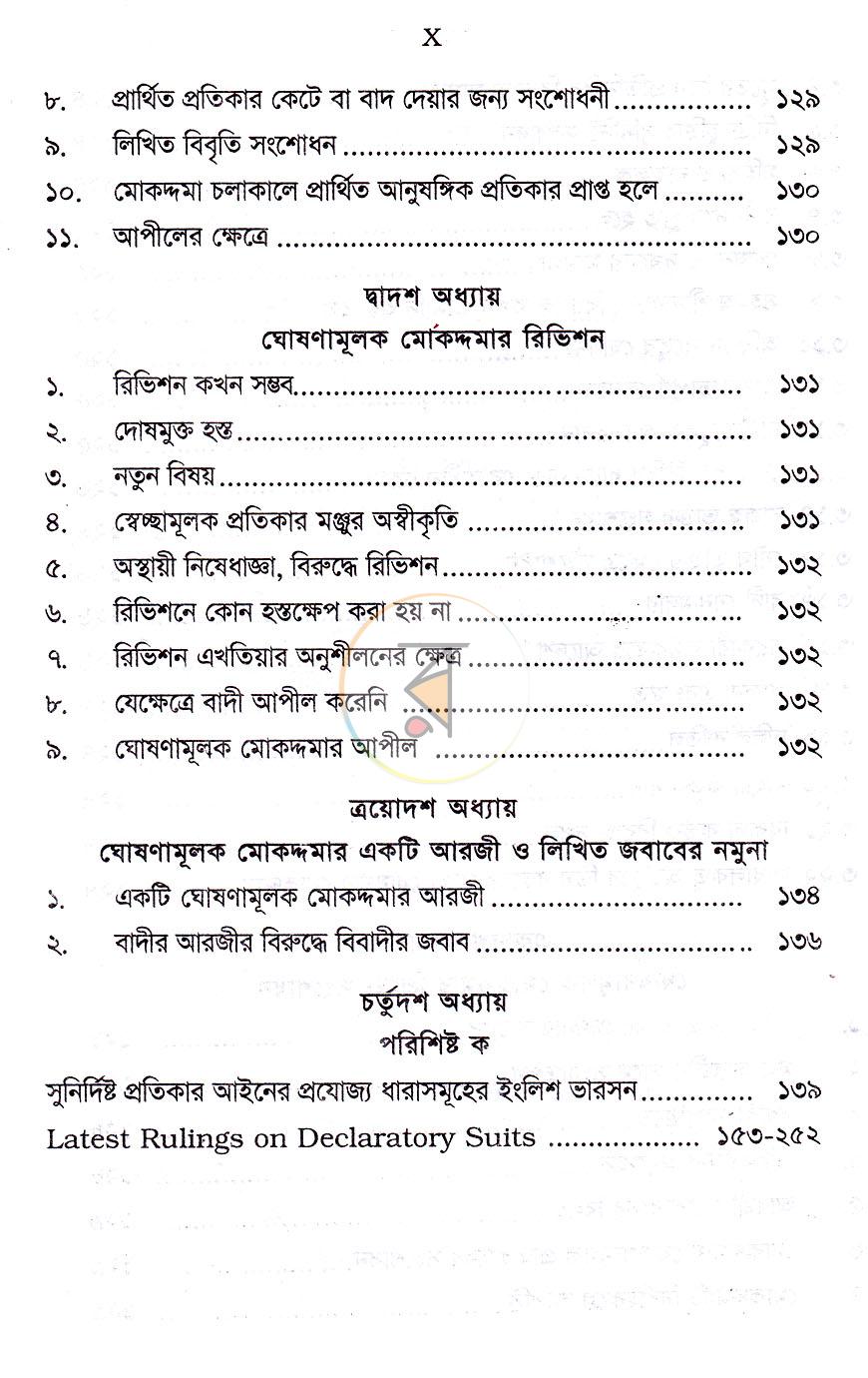 পাতা 8