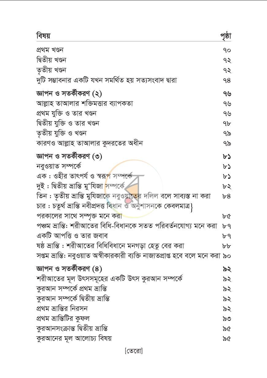 পাতা 12