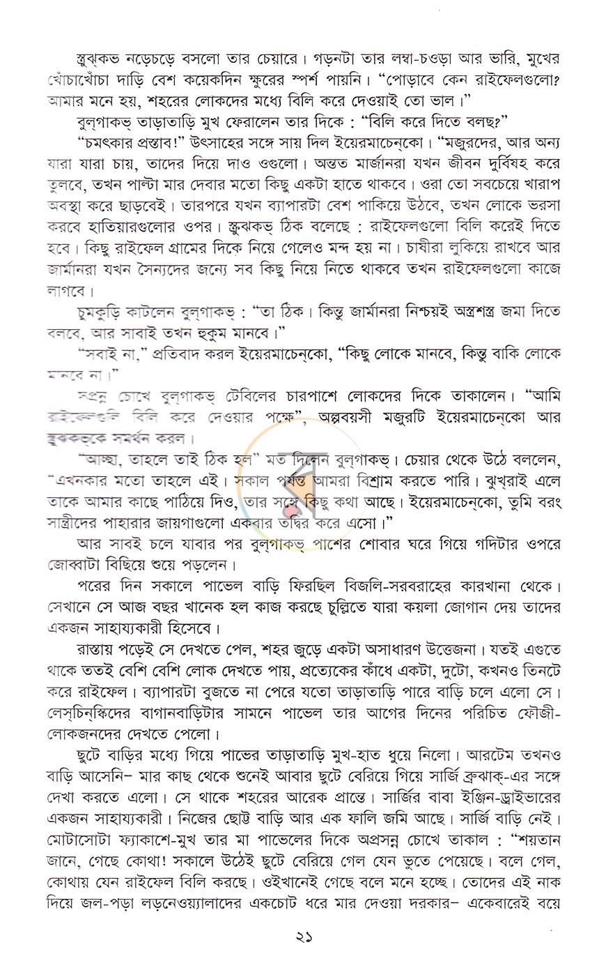 পাতা 11