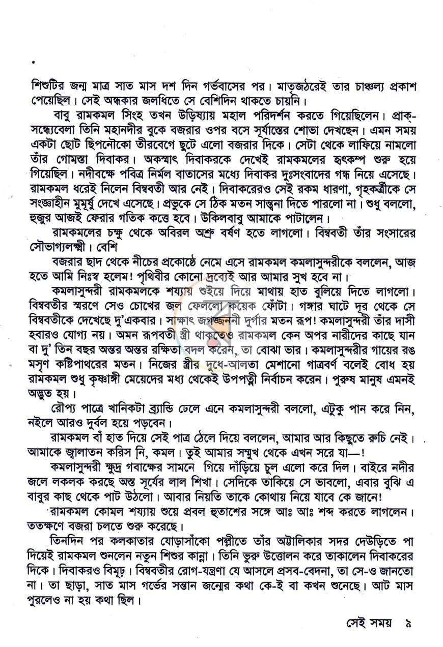 পাতা 4