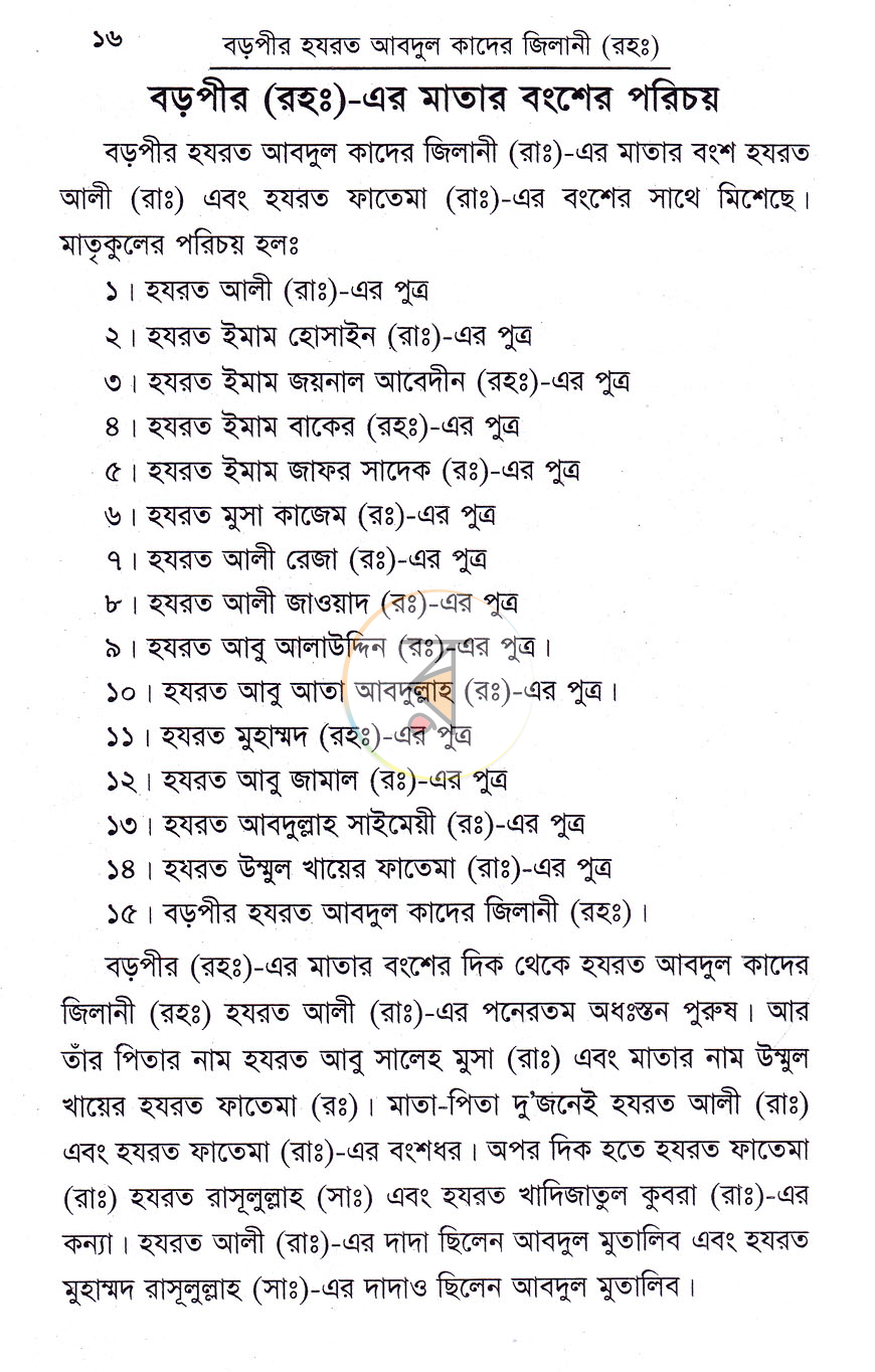 পাতা 10
