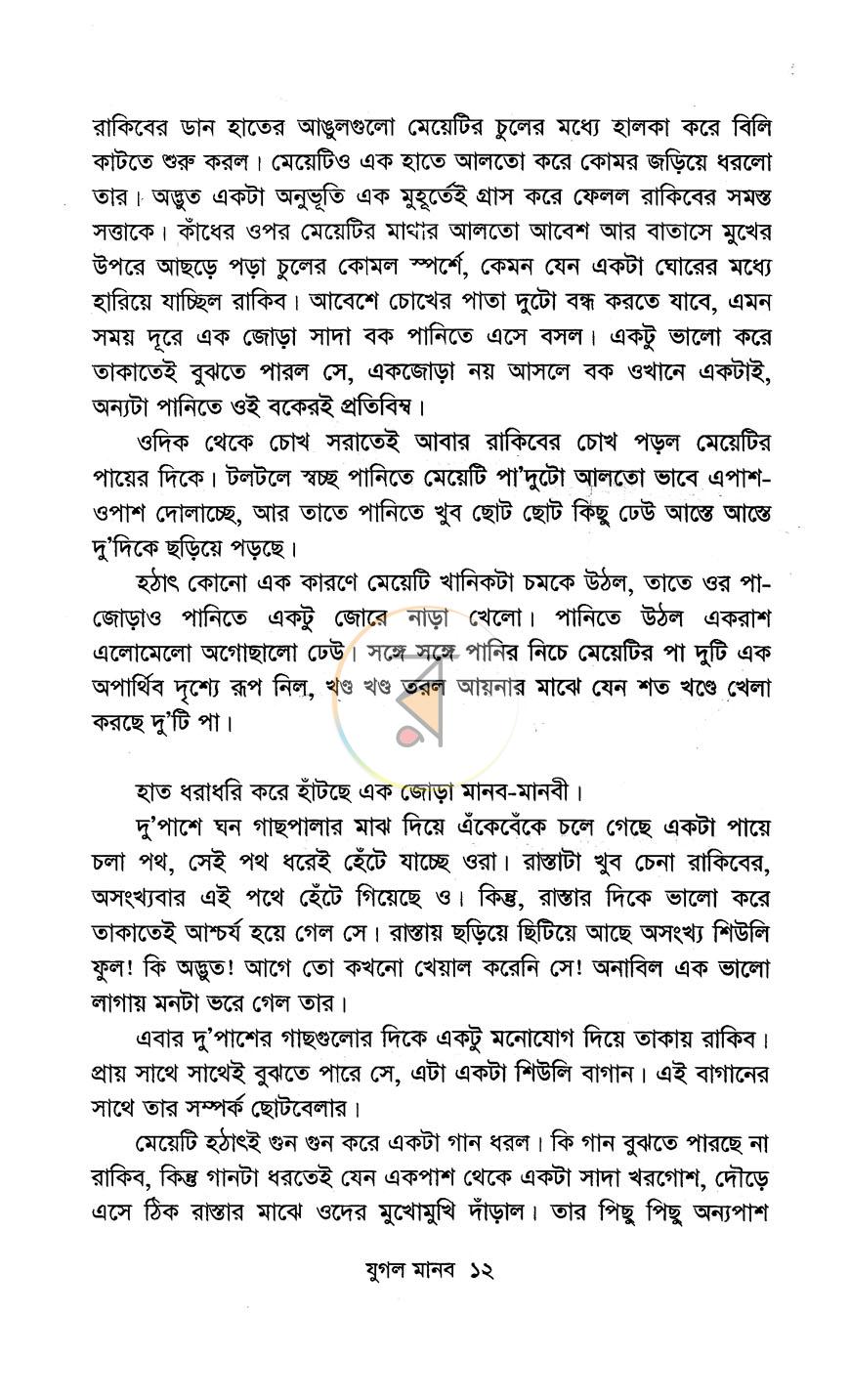 পাতা 6