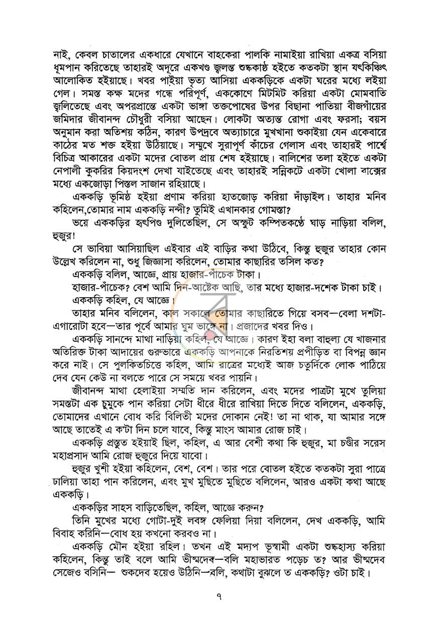 পাতা 9