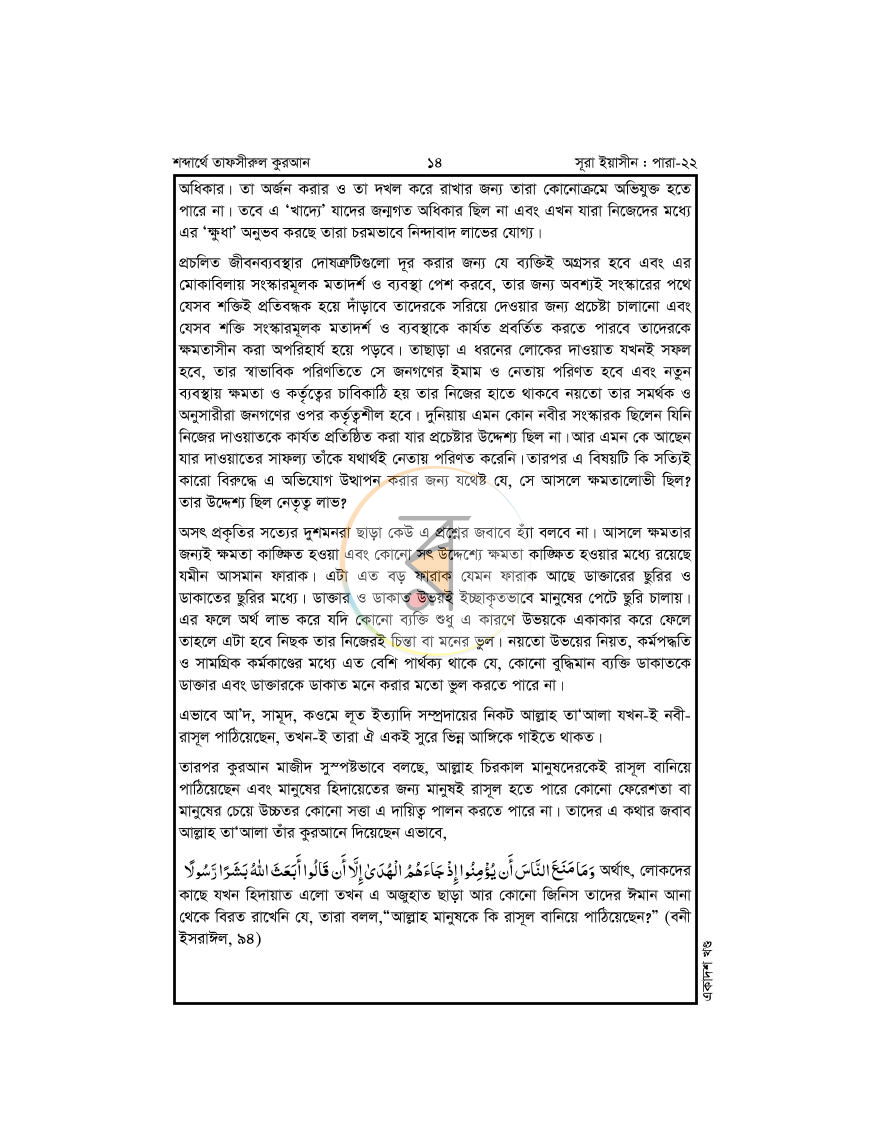 পাতা 24