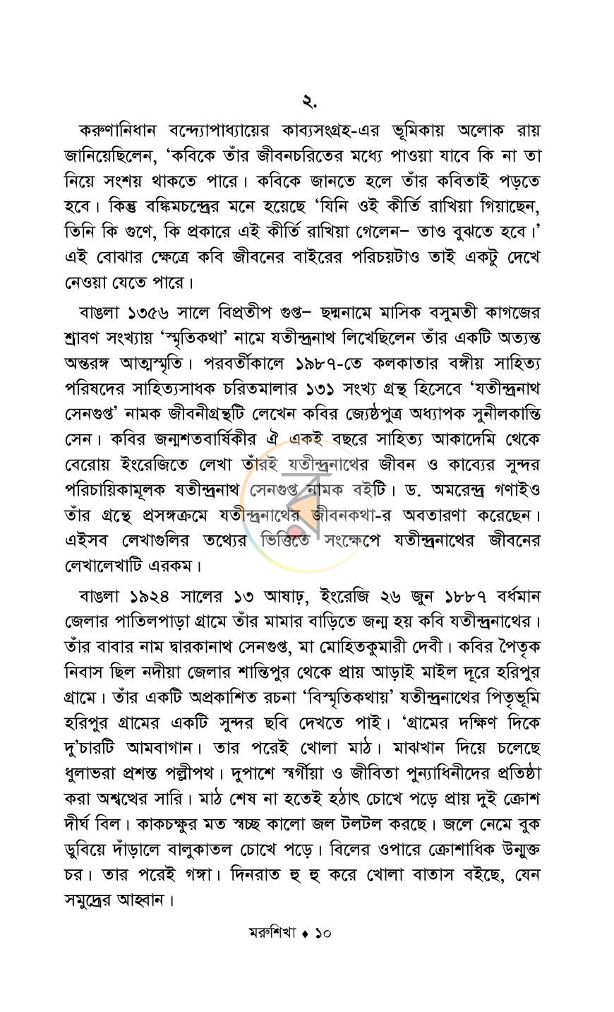 পাতা 8