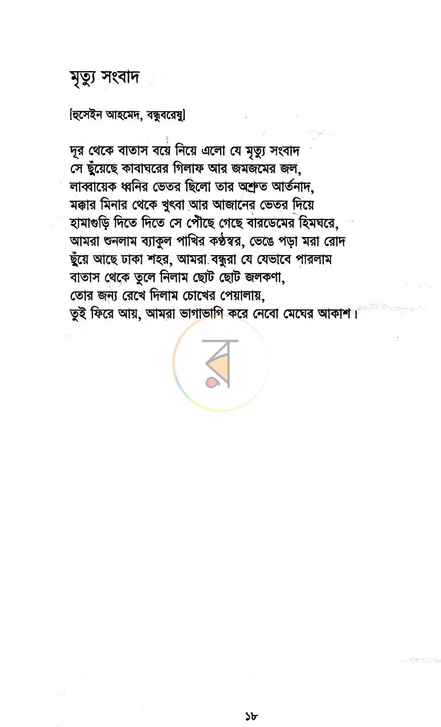 পাতা 8