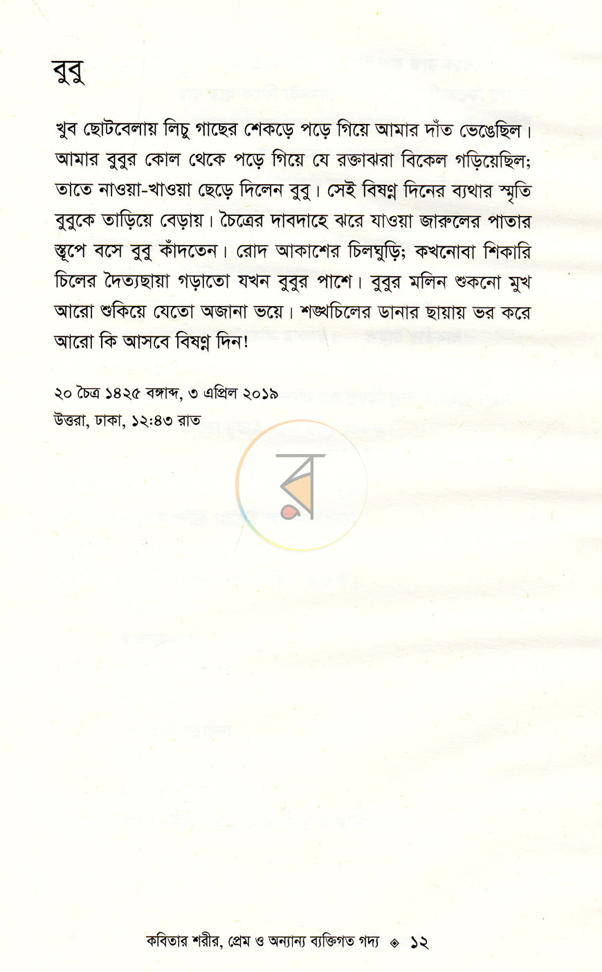 পাতা 7