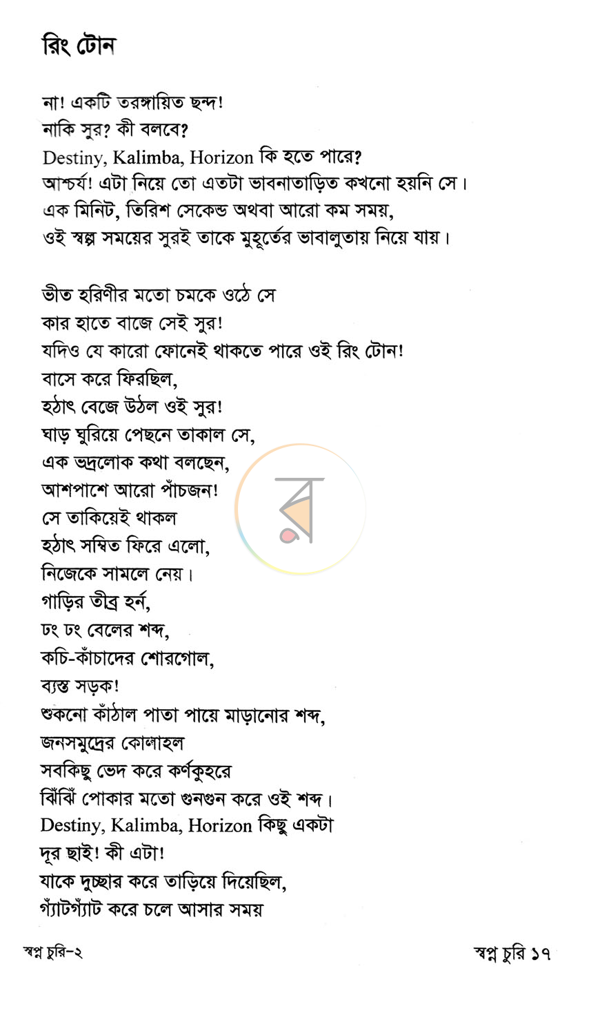 পাতা 10