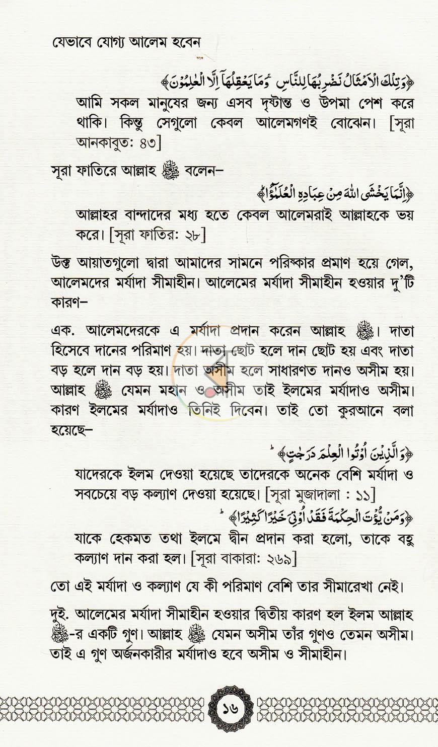পাতা 12