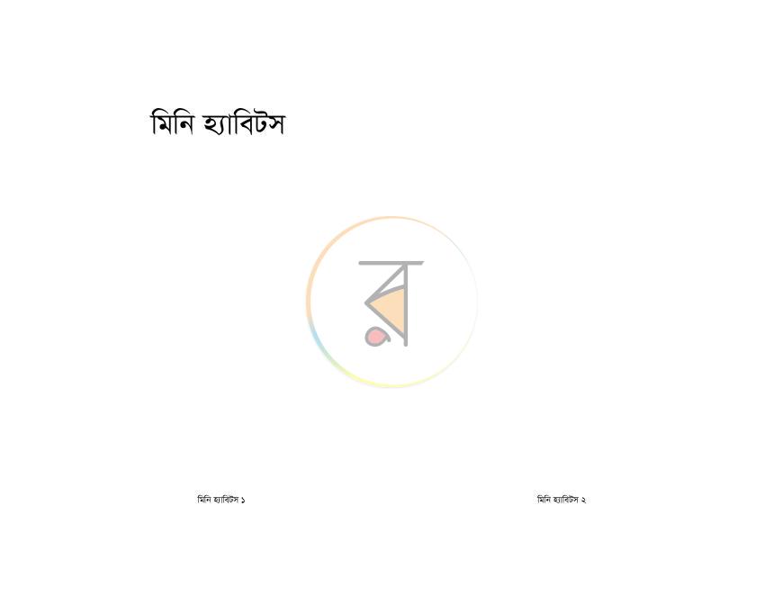 পাতা 1
