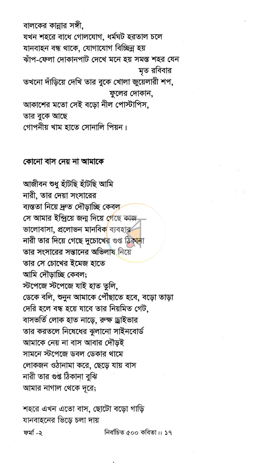 পাতা 8