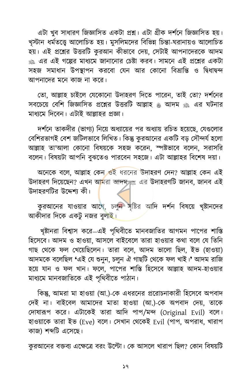 পাতা 14