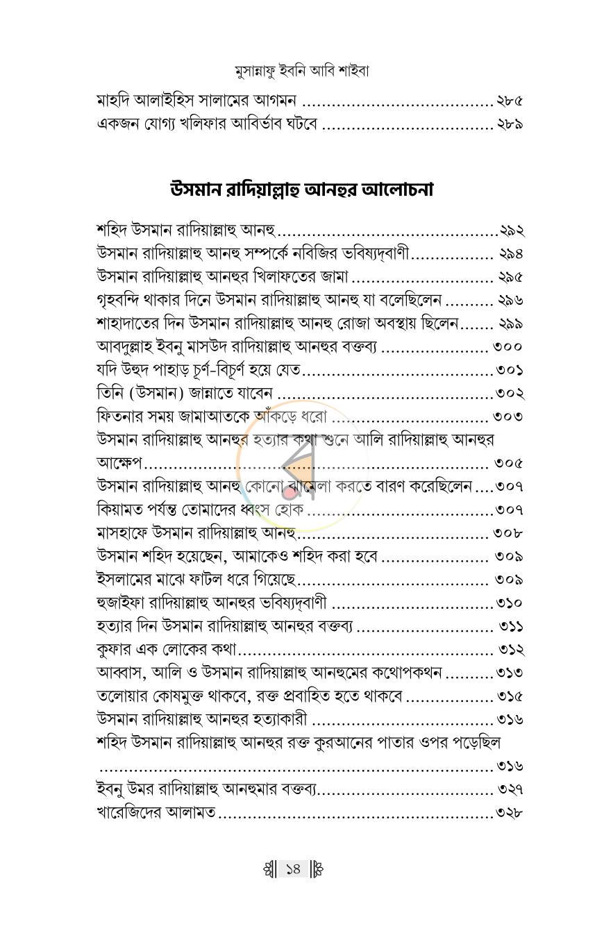 পাতা 11