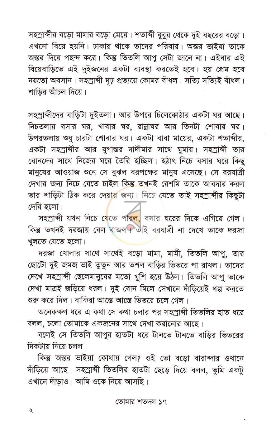 পাতা 8