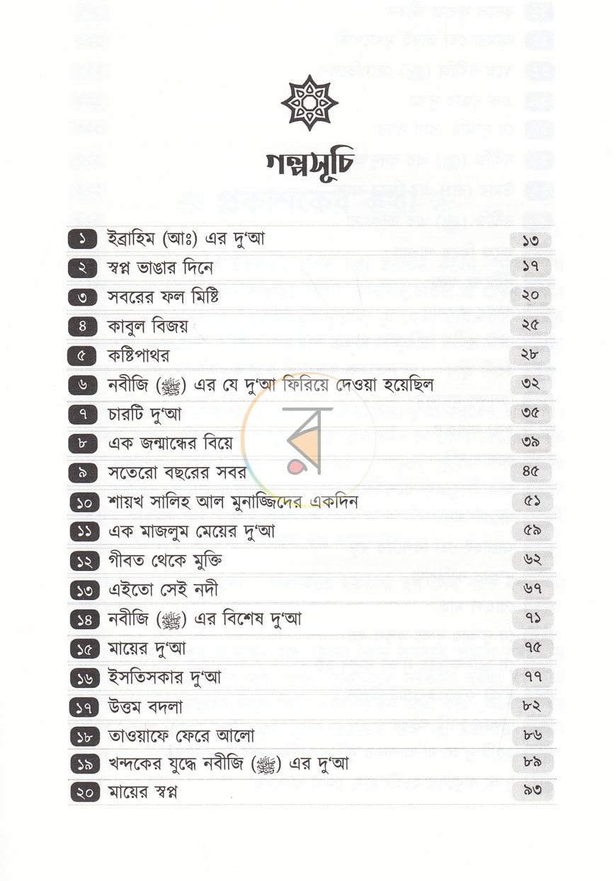পাতা 3