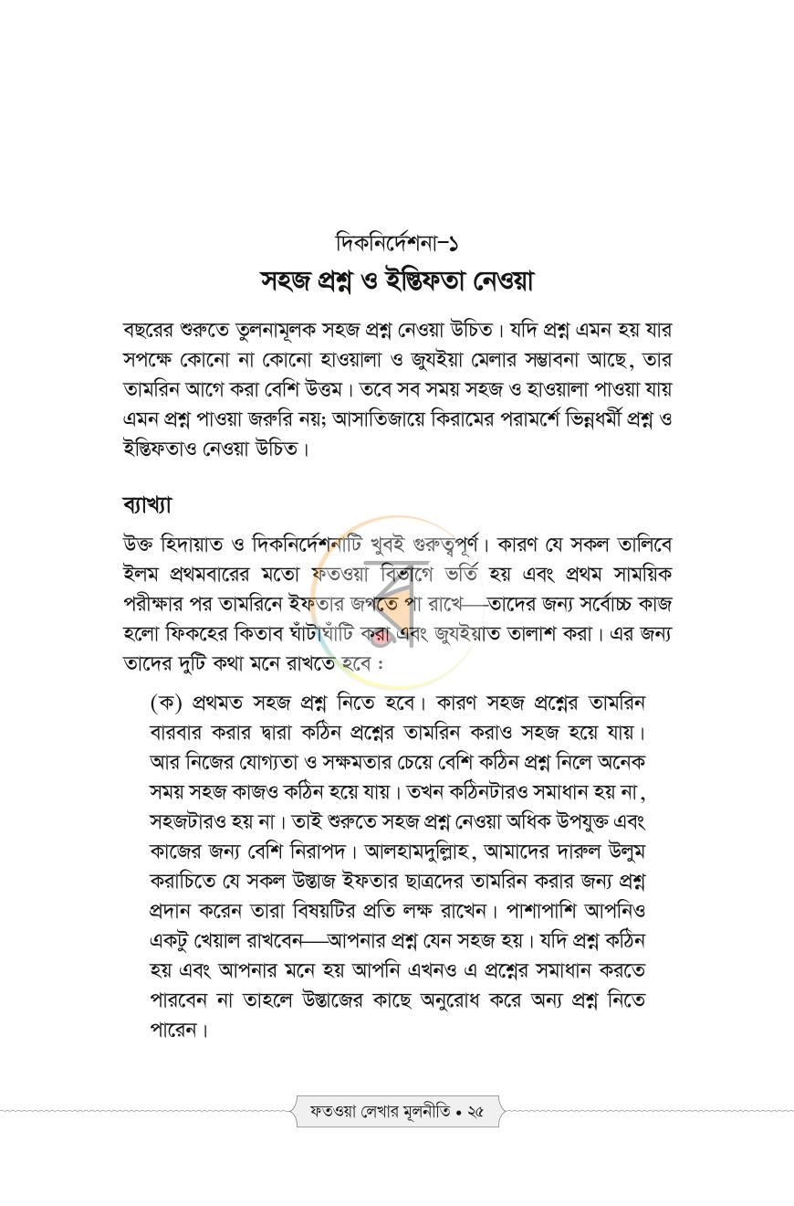 পাতা 21