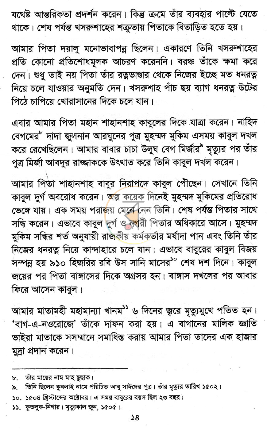 পাতা 9