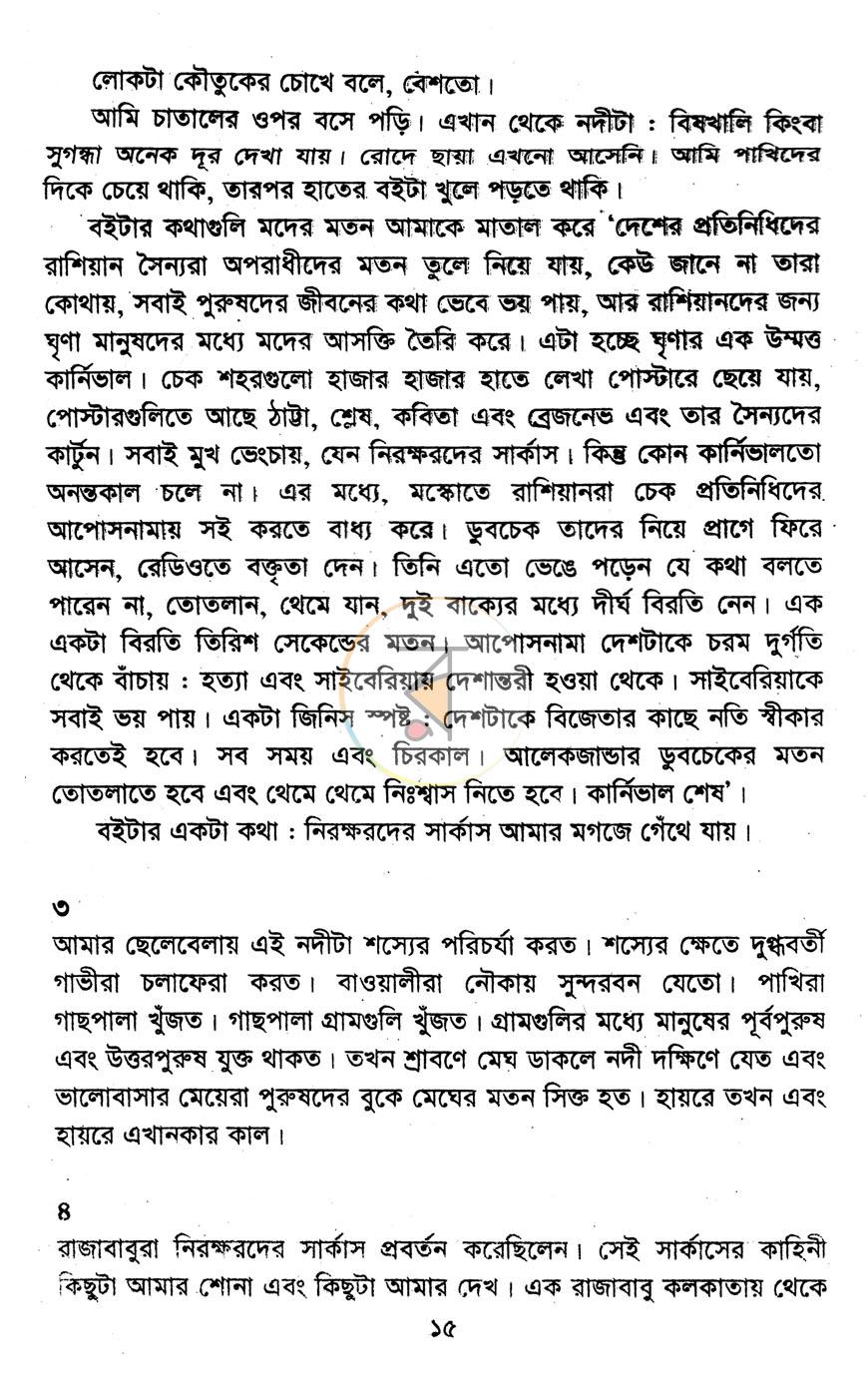 পাতা 8