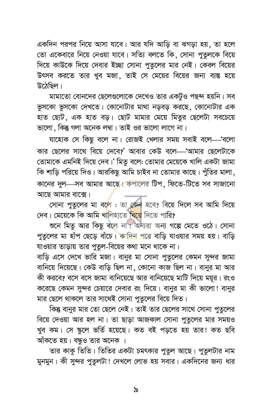 পাতা 4