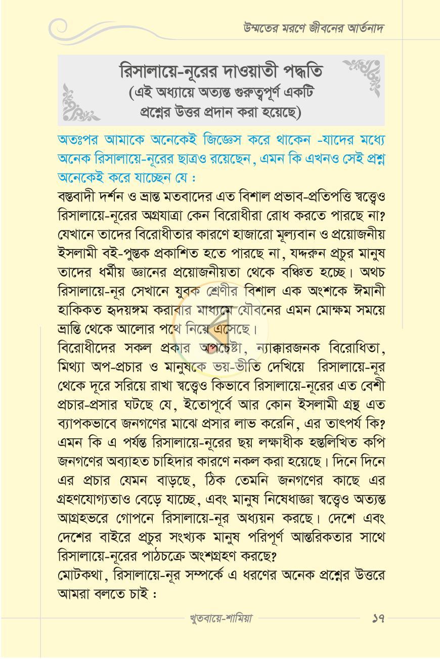 পাতা 8