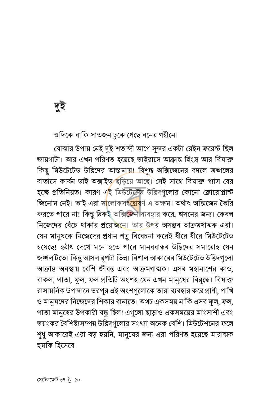 পাতা 8