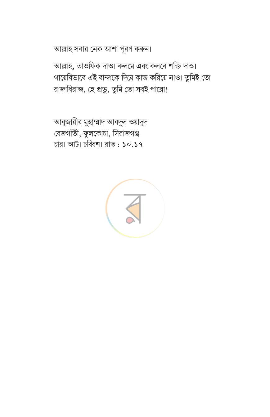 পাতা 4