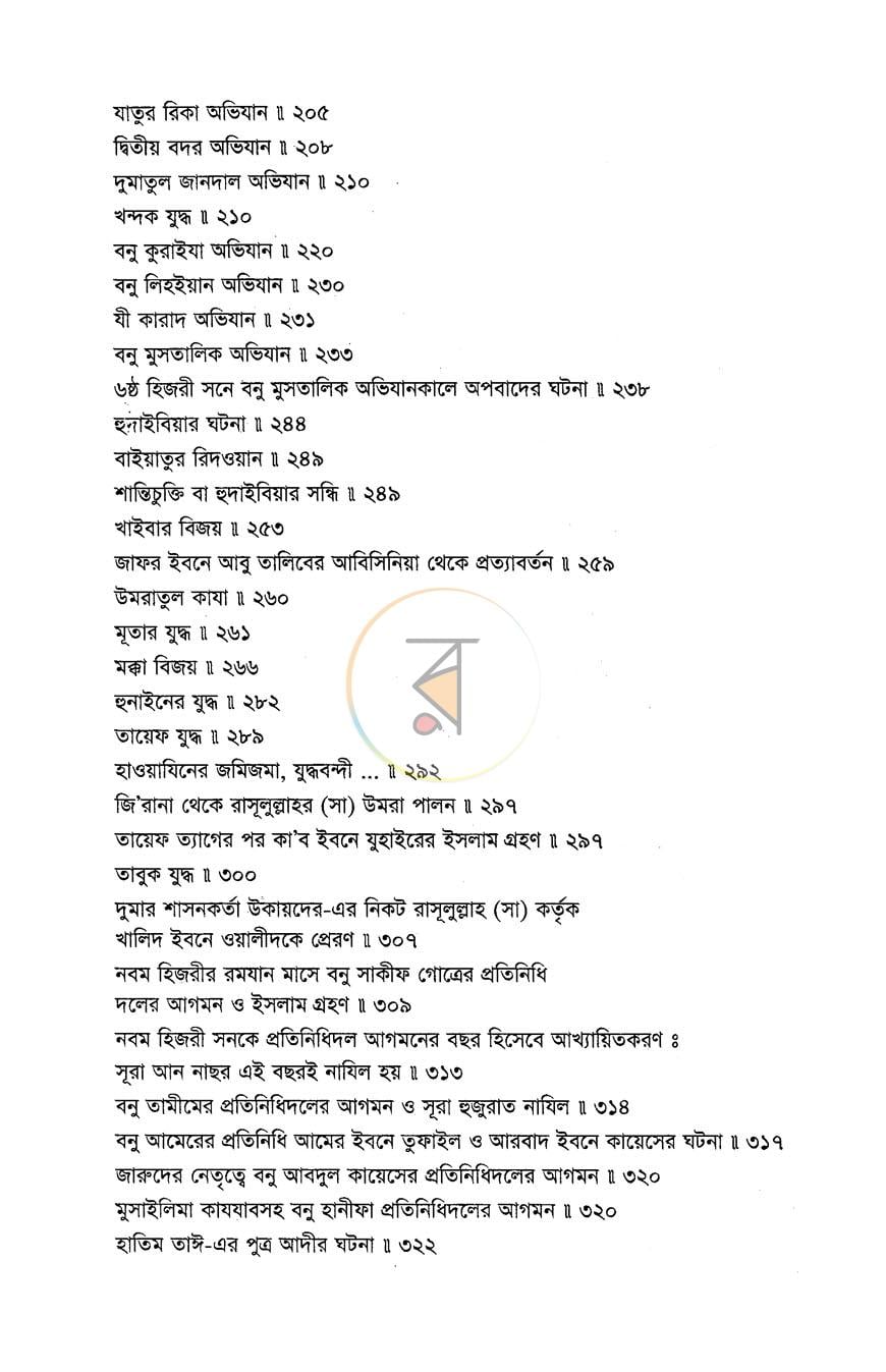 পাতা 5