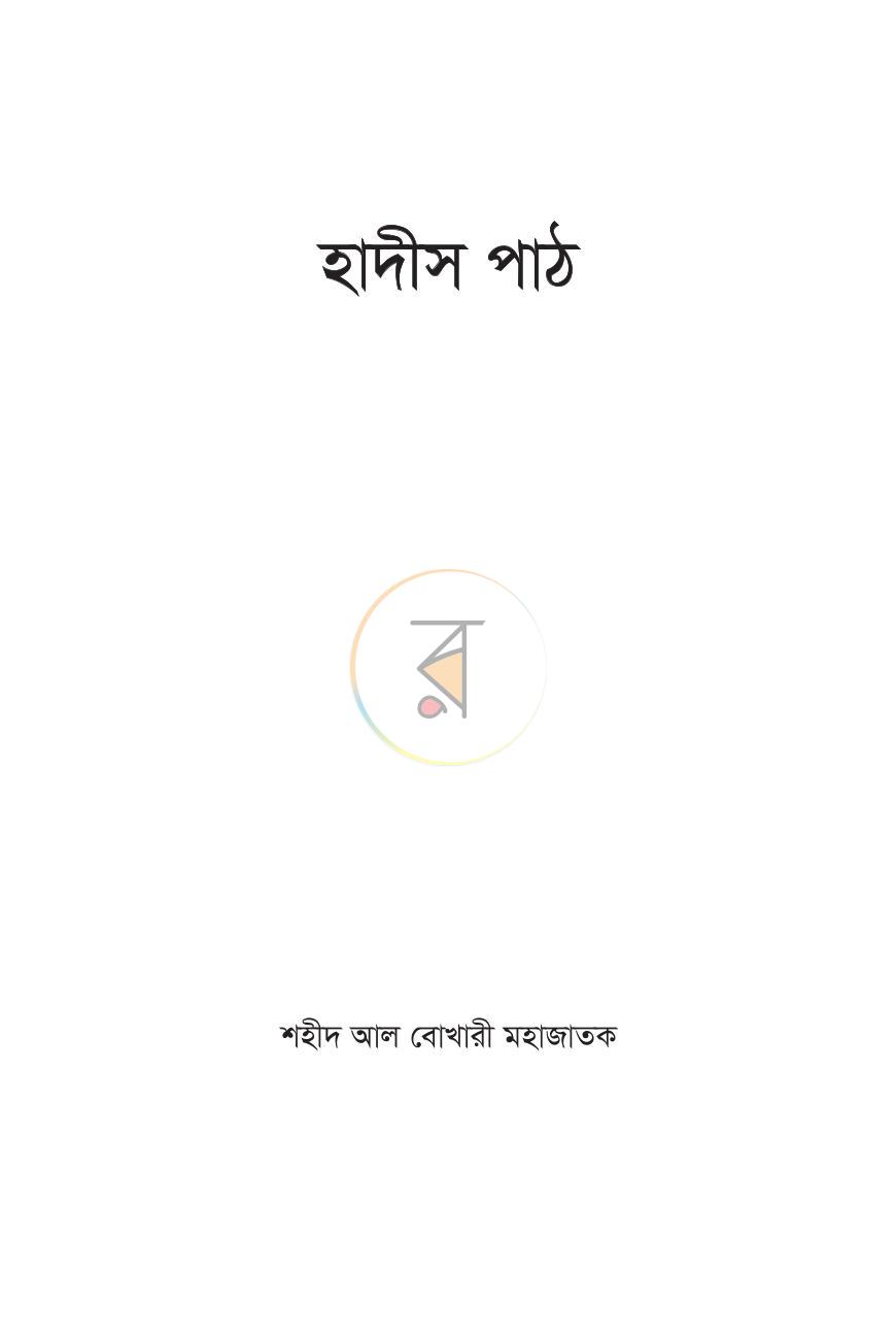 পাতা 1
