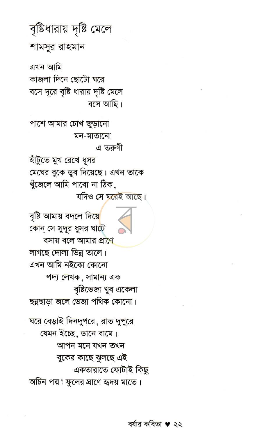 পাতা 9