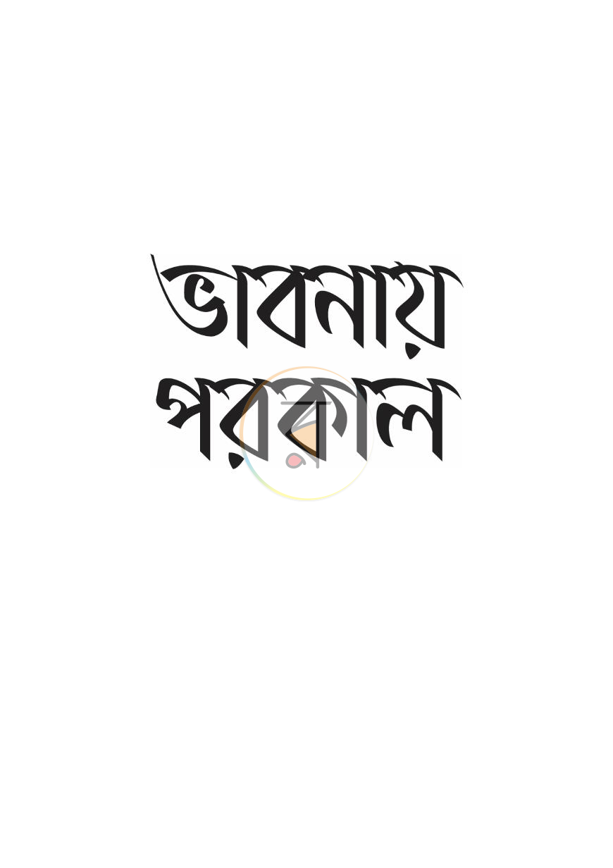 পাতা 1
