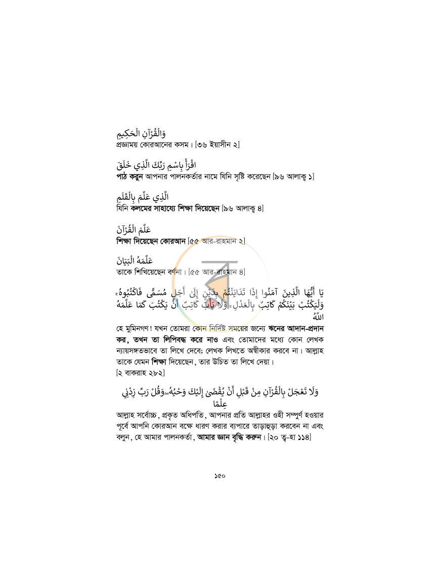পাতা 149