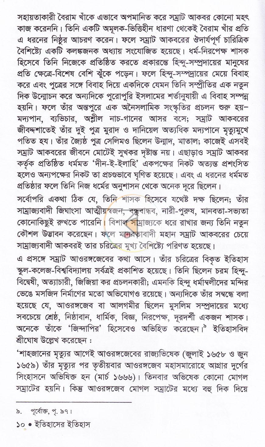 পাতা 7