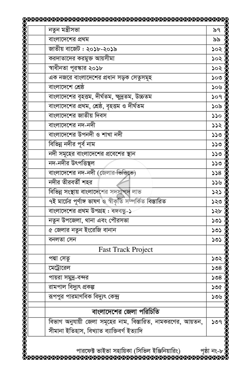 পাতা 7