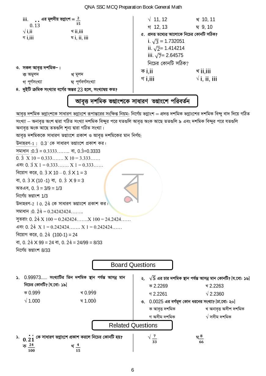 পাতা 8