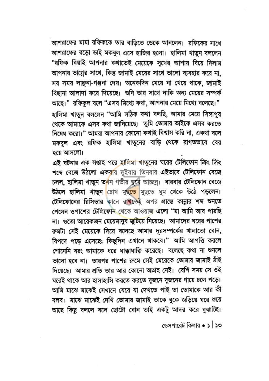 পাতা 6