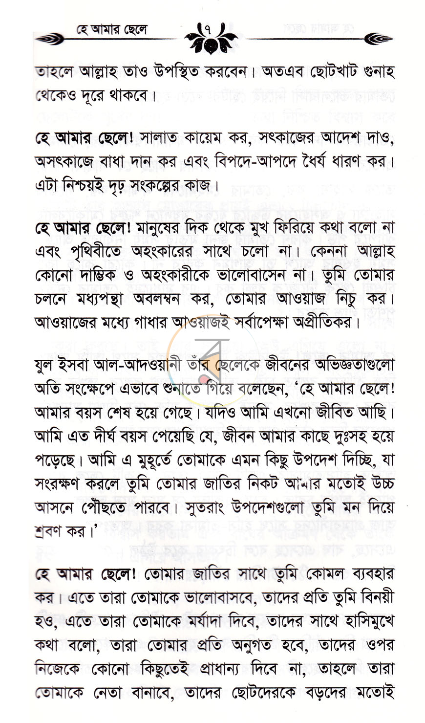 পাতা 4