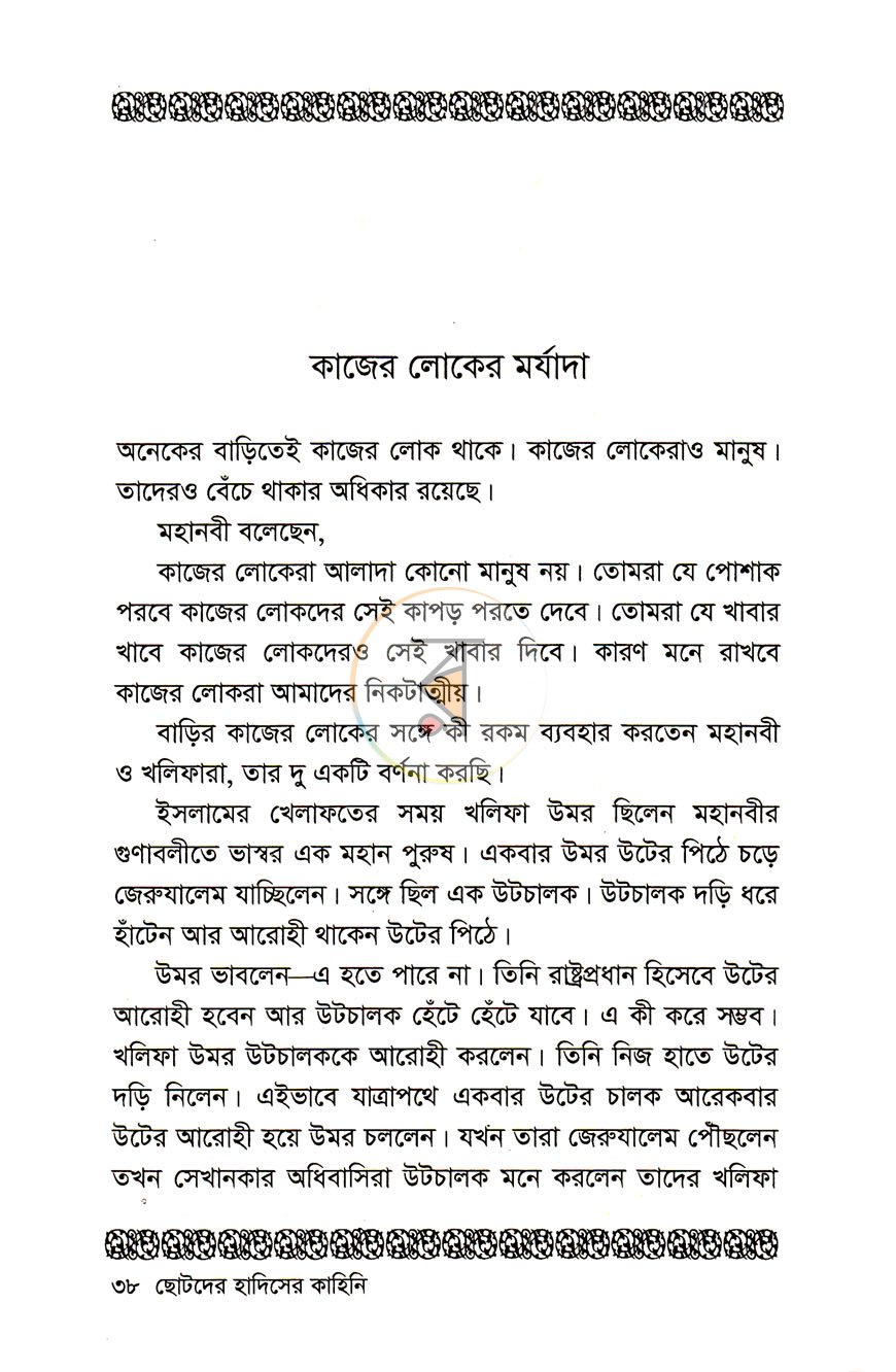 পাতা 6