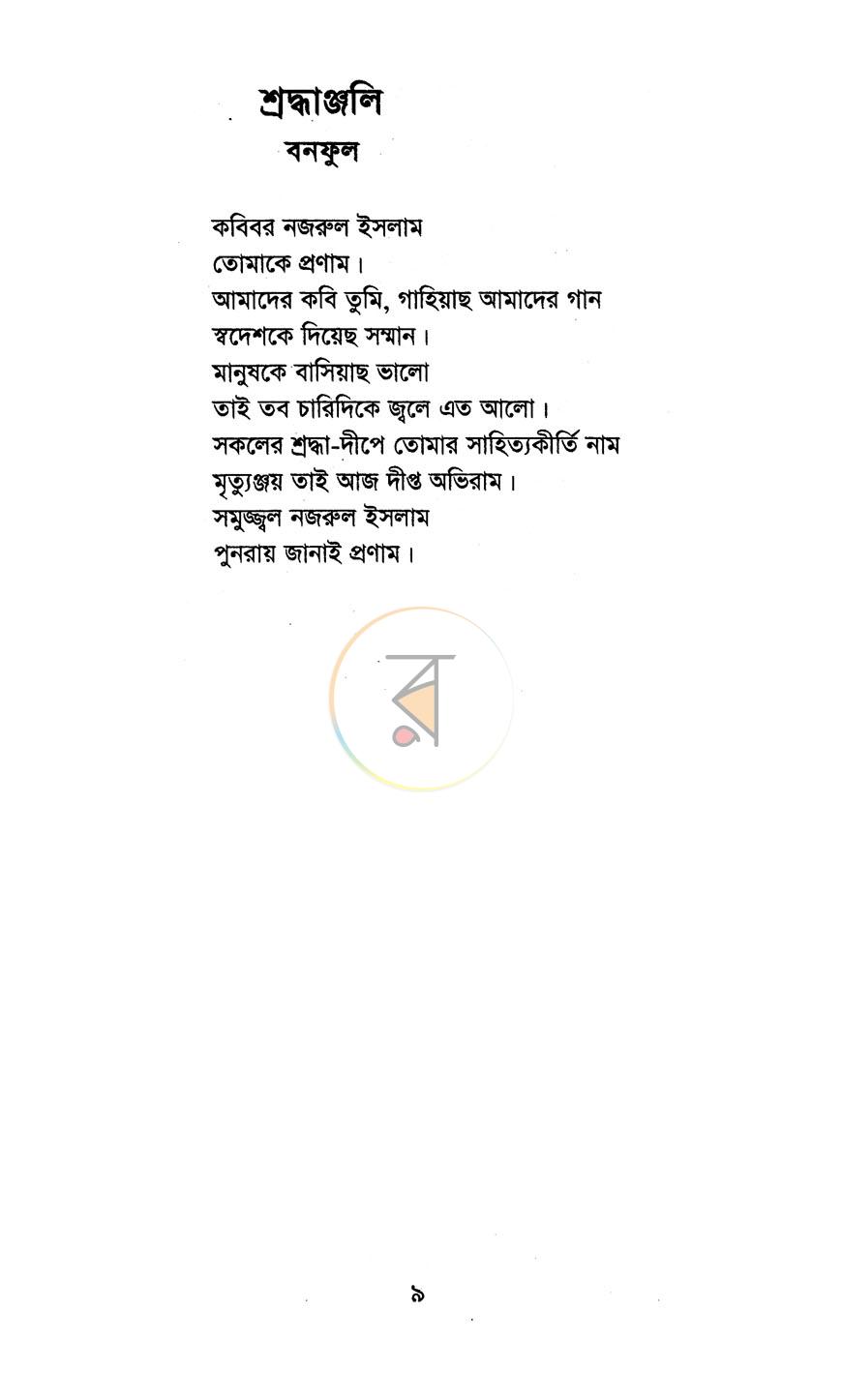 পাতা 3