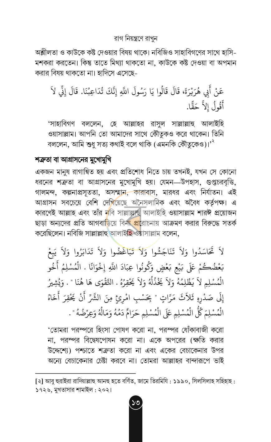 পাতা 12