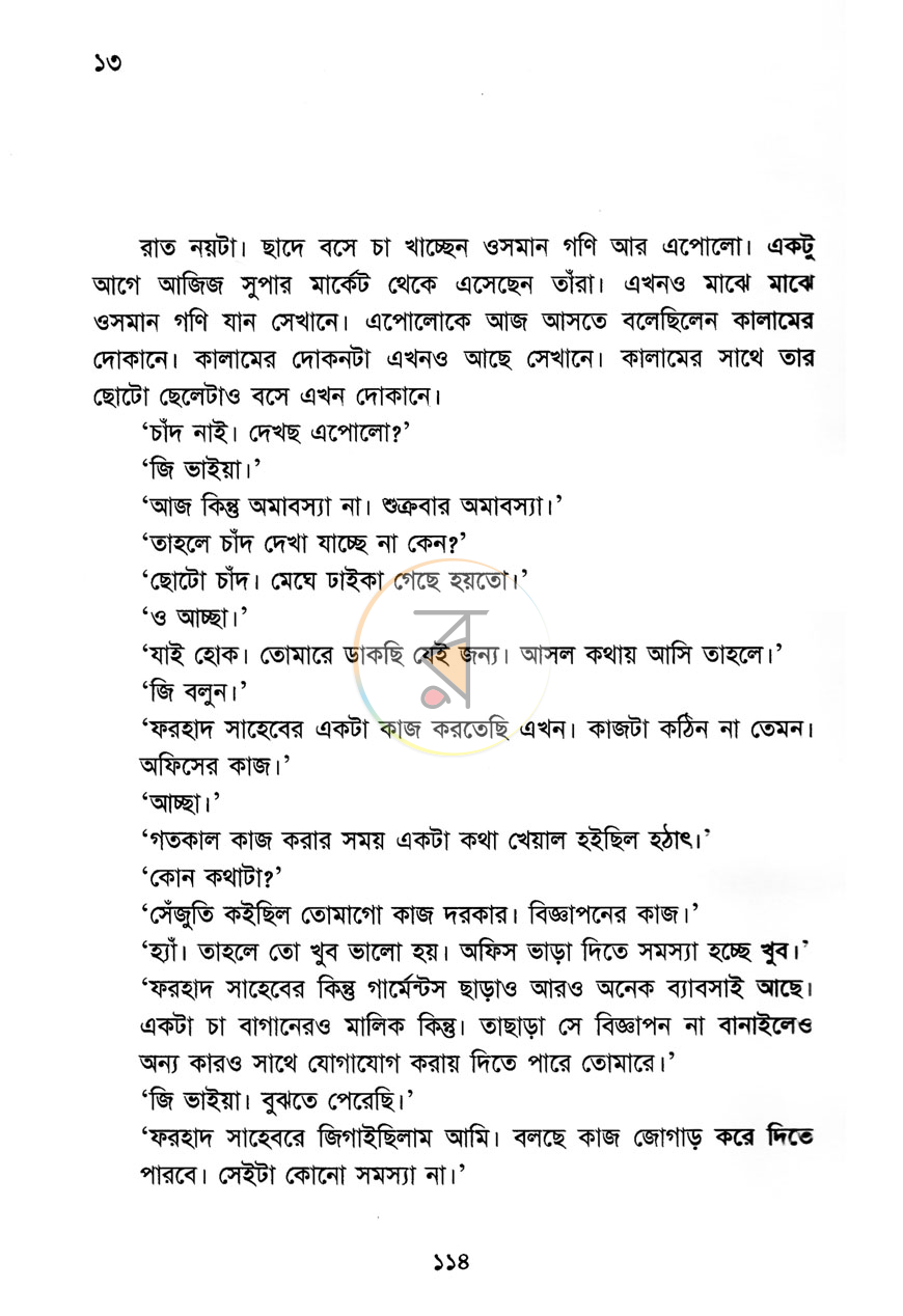 পাতা 6