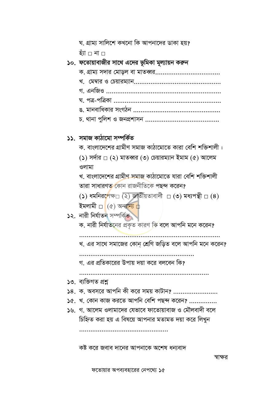 পাতা 13