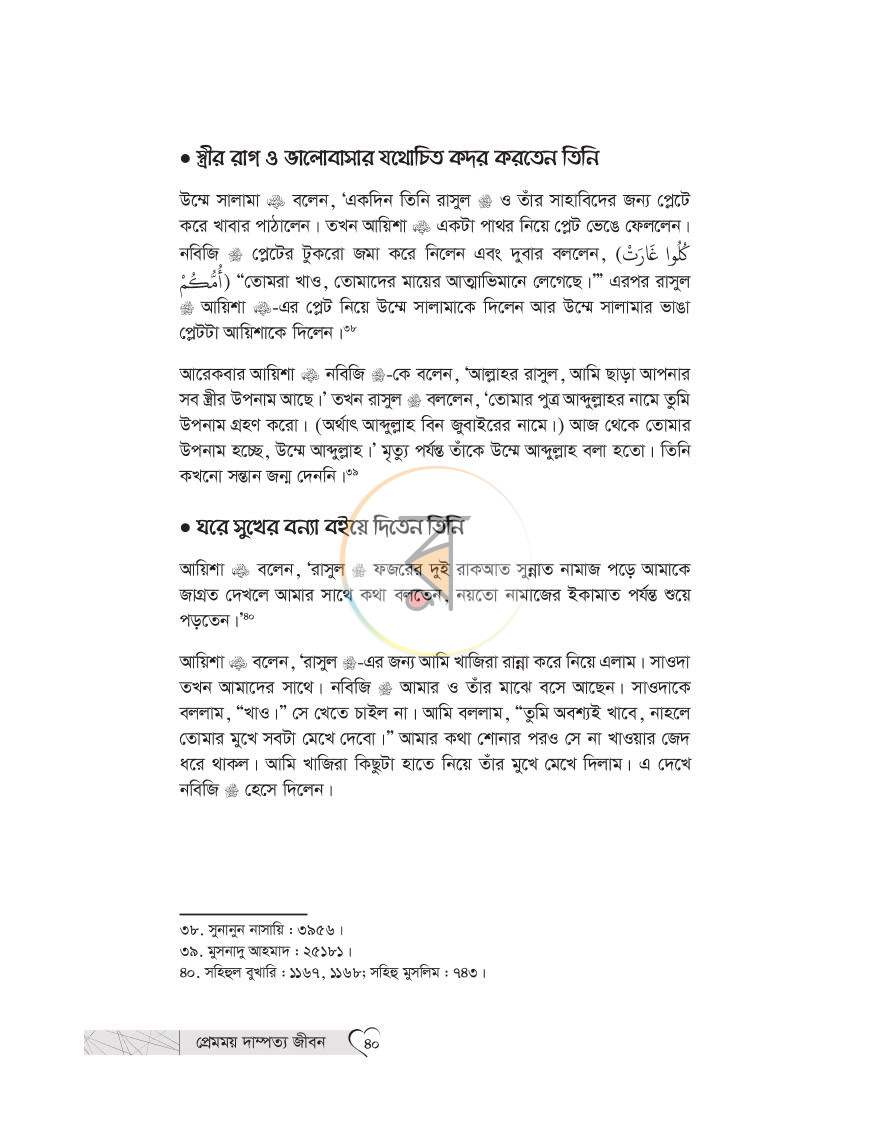 পাতা 36