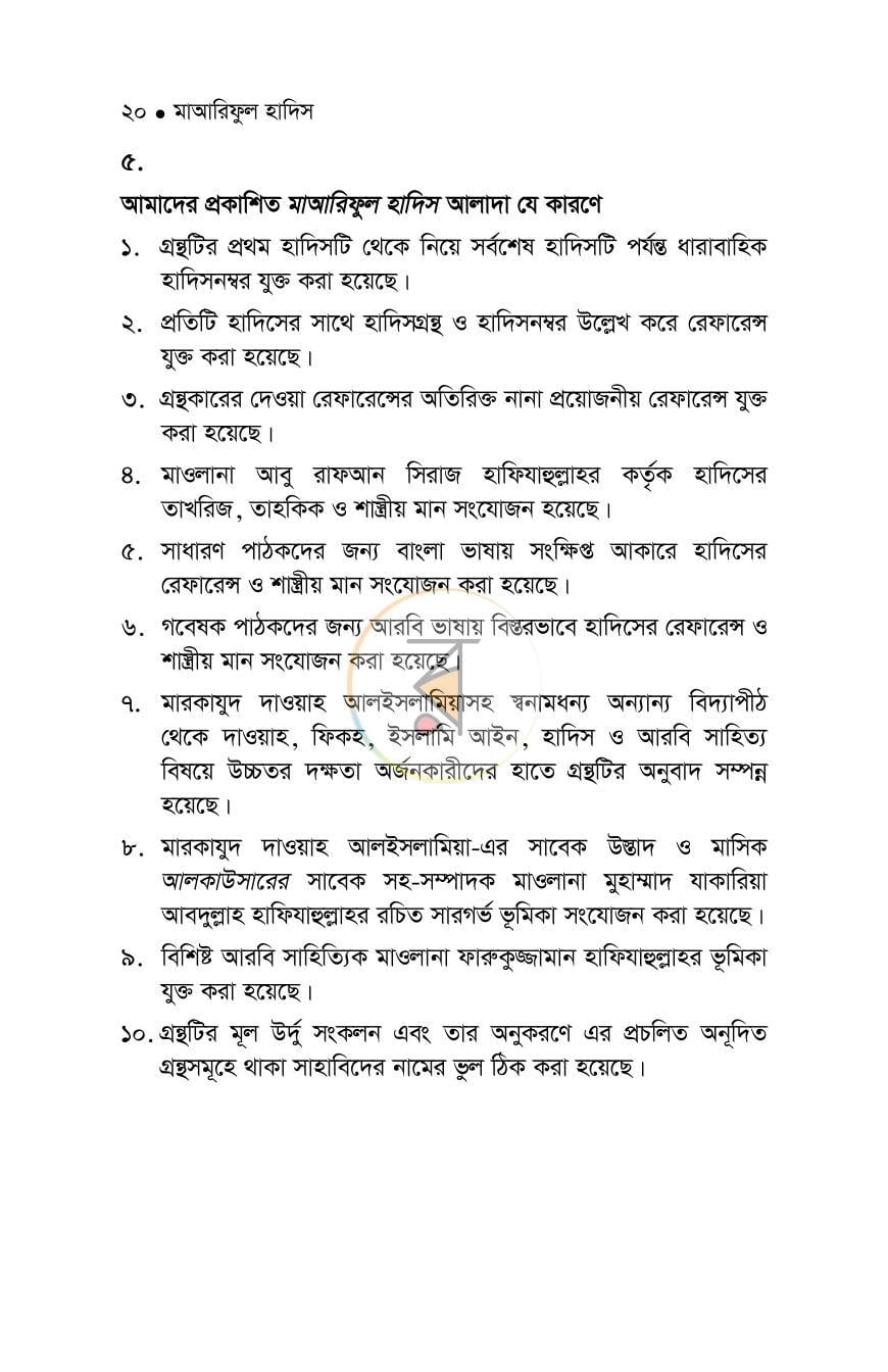 পাতা 16