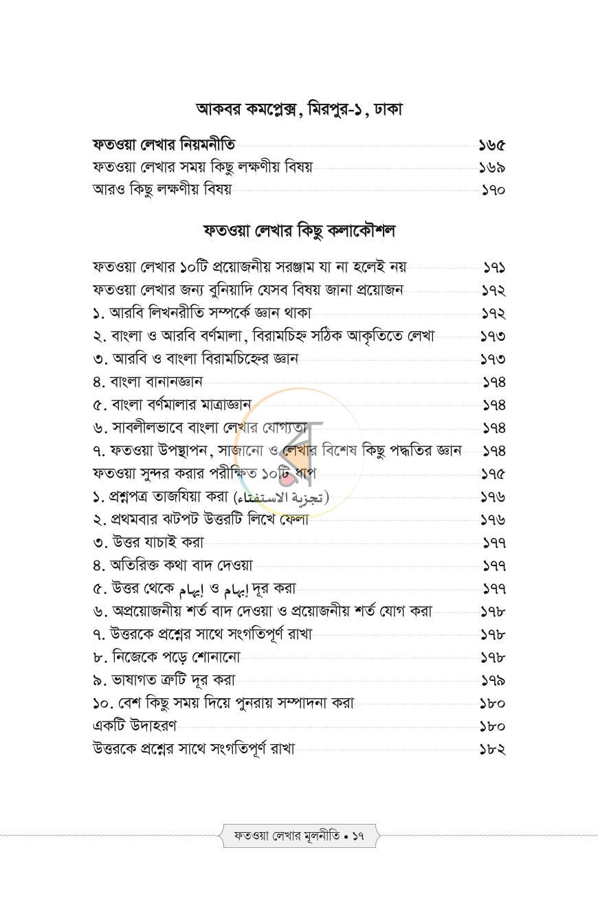 পাতা 13