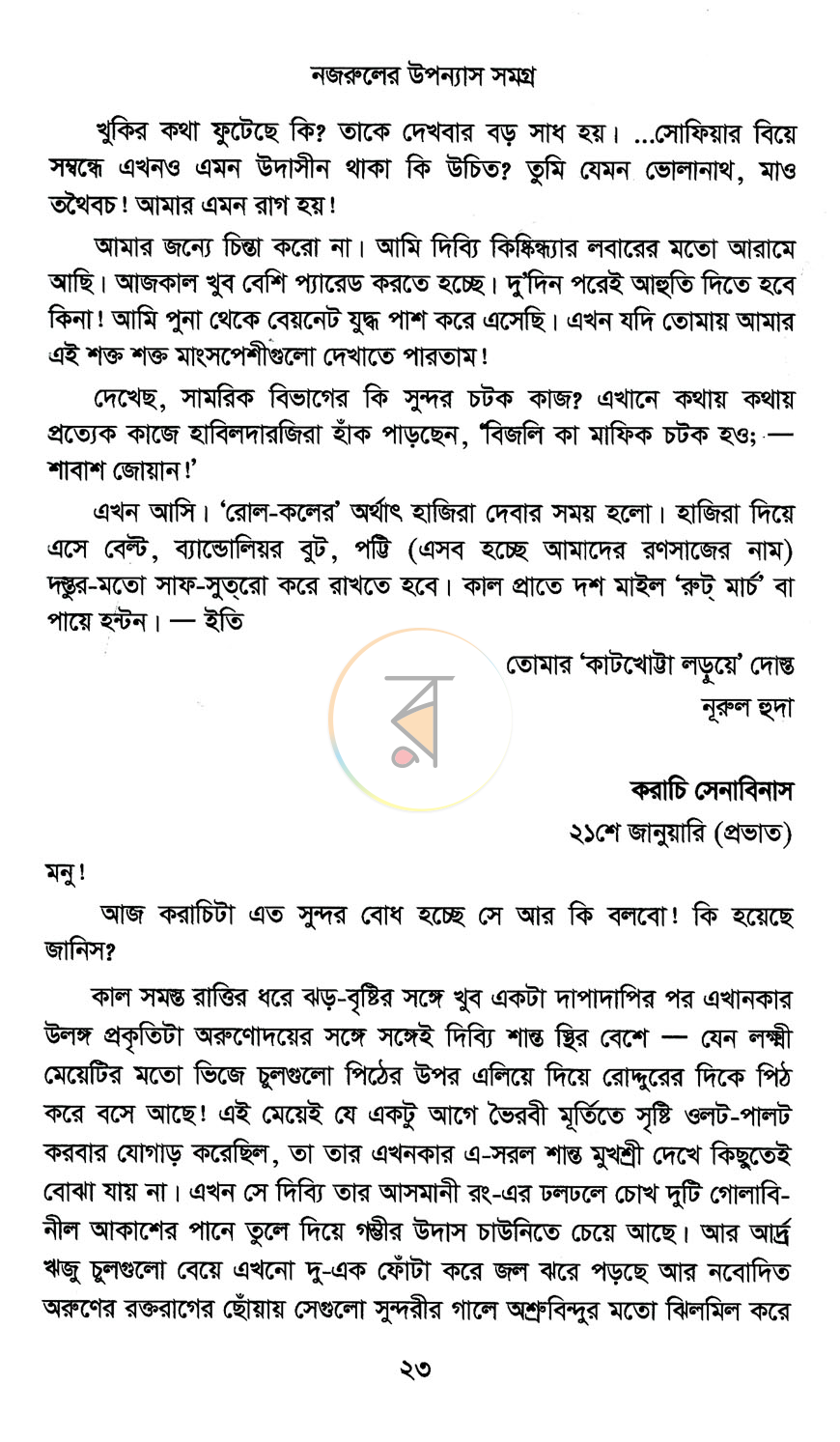 পাতা 7