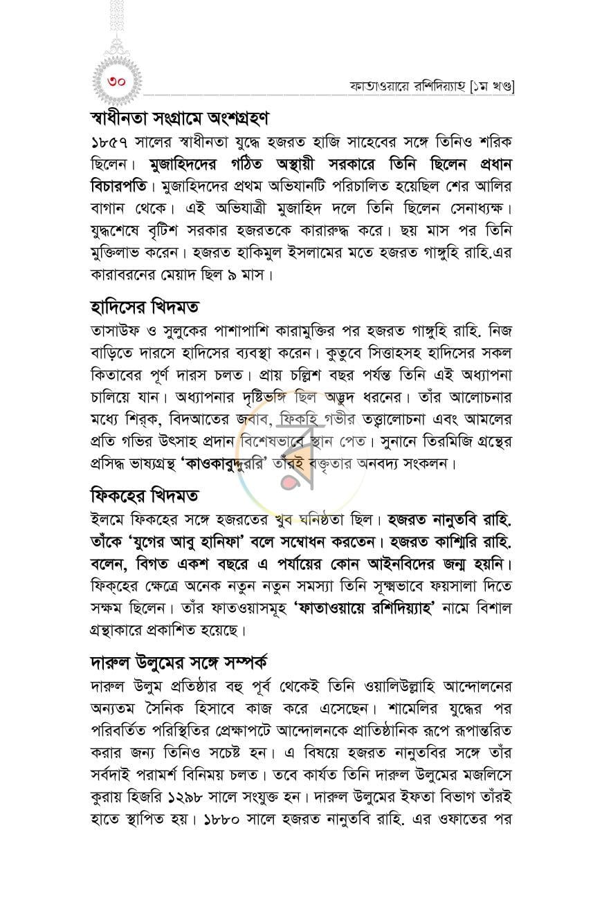 পাতা 27
