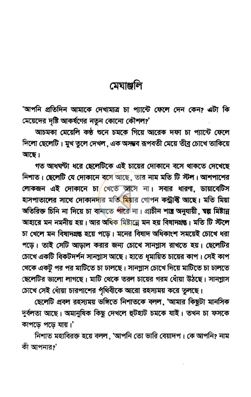 পাতা 4