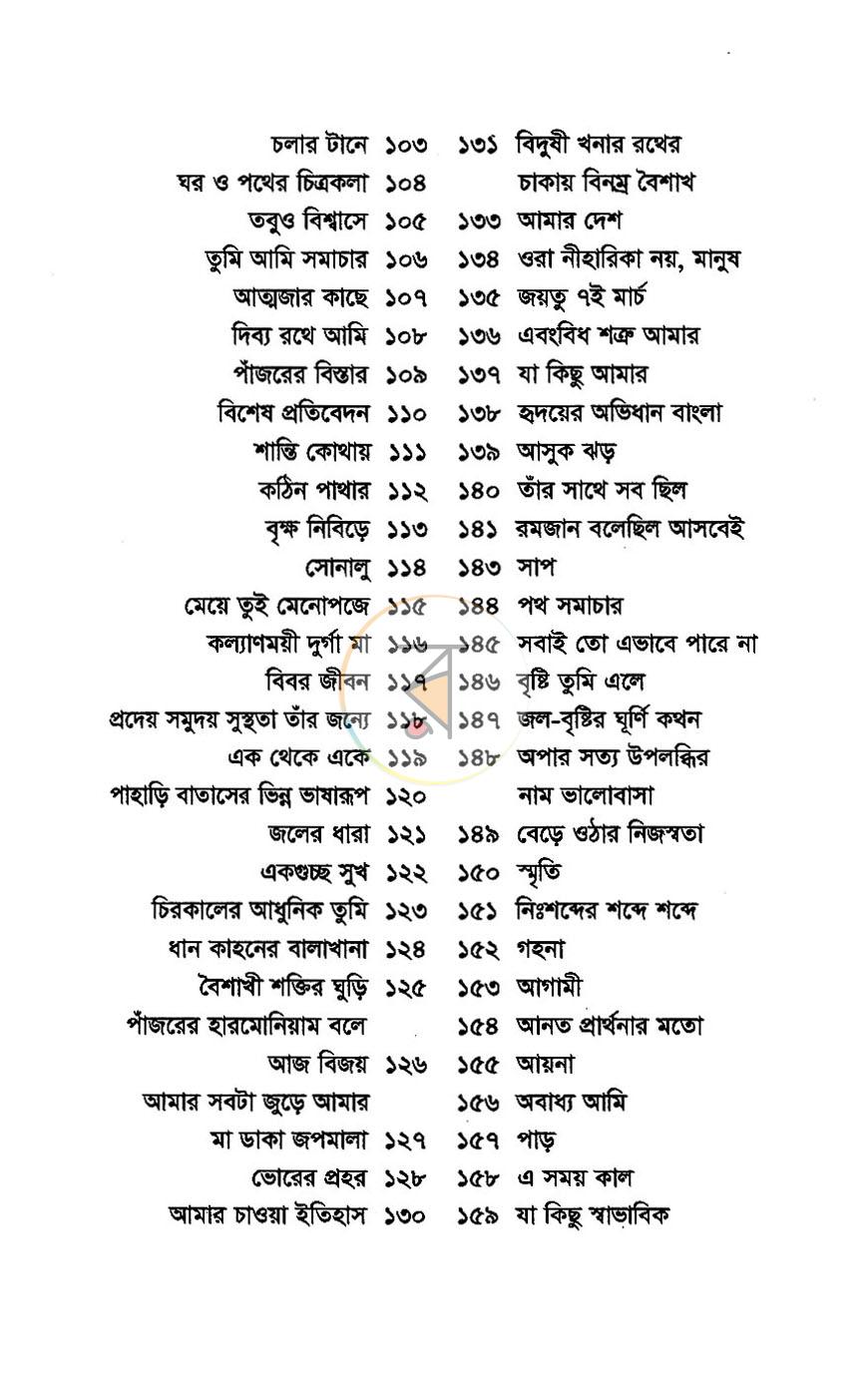 পাতা 5